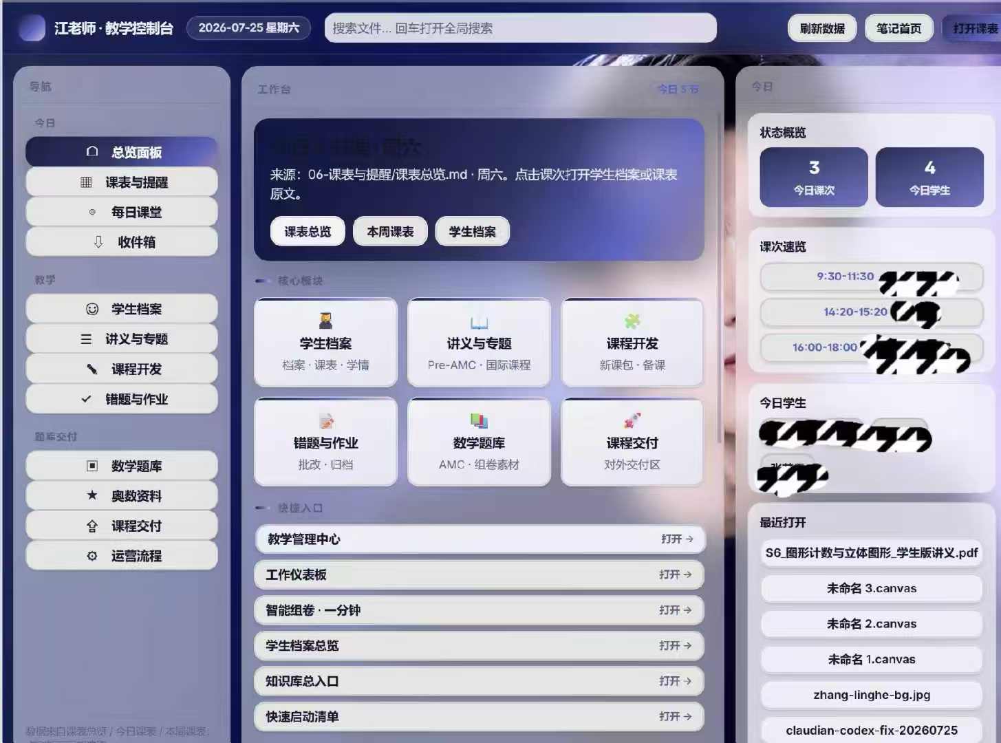 JKL藏宝阁的 Obsidian 教学控制台，敏感学生信息已遮挡
