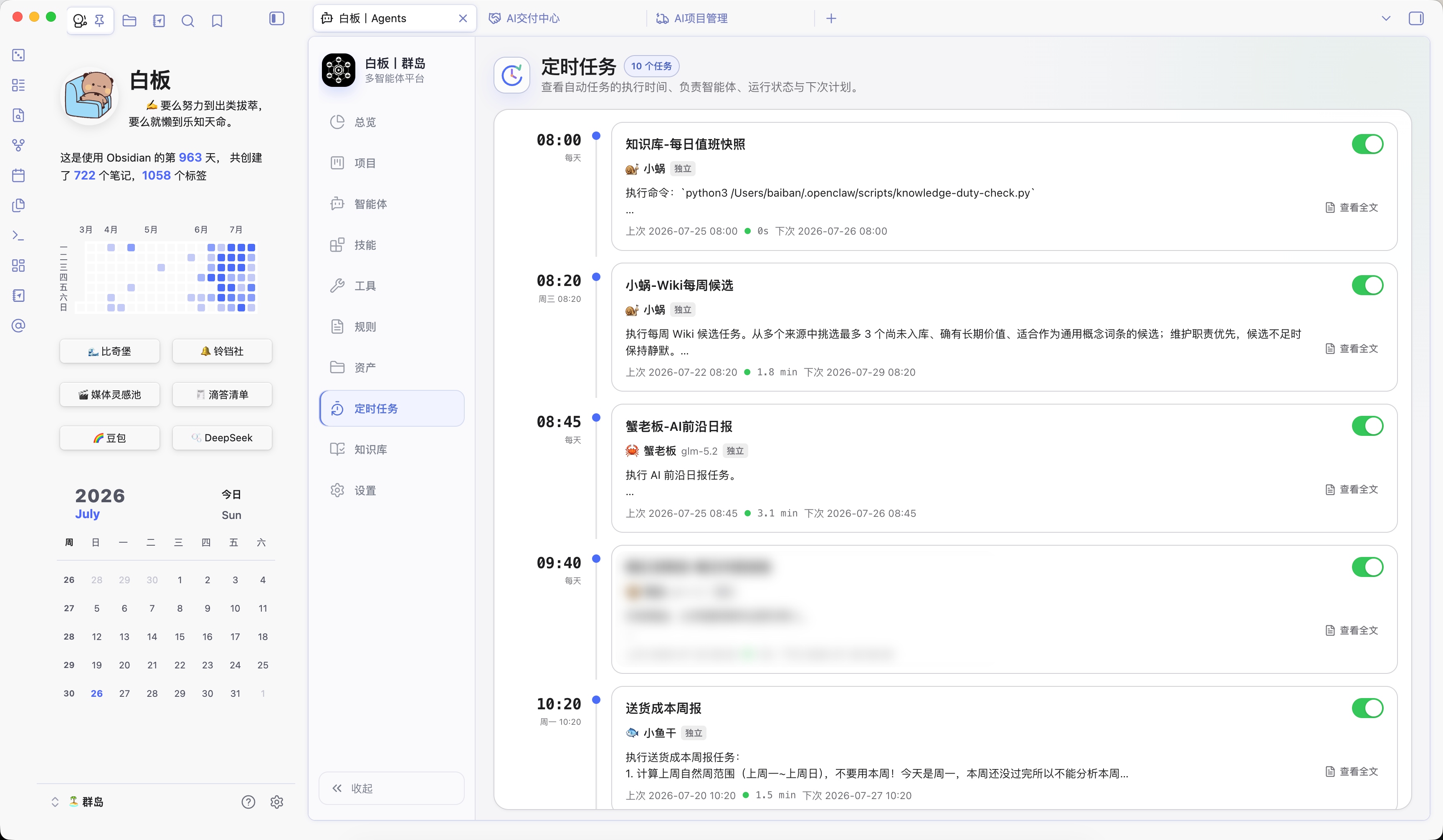 JKL教务官的定时任务页面，显示多项自动教务任务