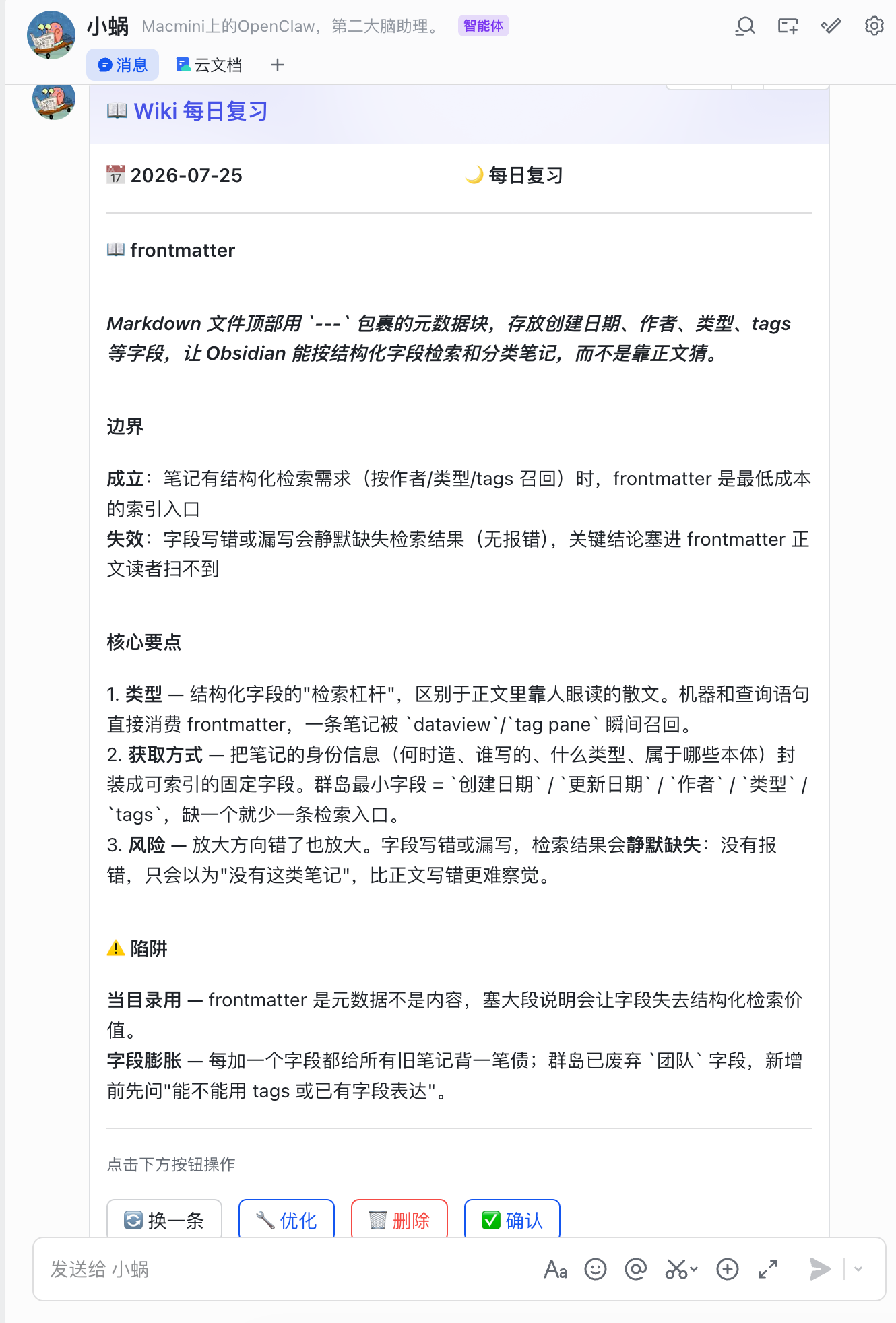 飞书中的知识卡片与确认按钮