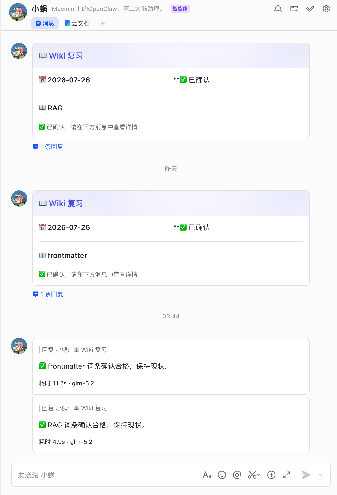 飞书中的知识条目确认结果